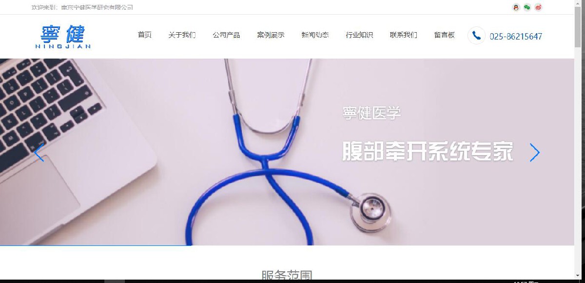 推廣案例-寧健醫學